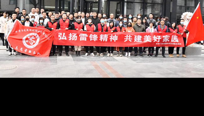 建筑設(shè)計院開展“聚力文明實踐、弘揚文明新風(fēng)、<br/>共建美好家園”志愿服務(wù)活動