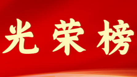 甘肅工程咨詢(xún)集團(tuán)股份有限公司首屆十大杰出青年風(fēng)采展示（第四期）