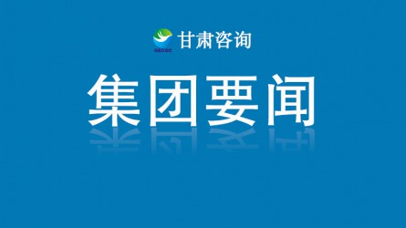 【守護(hù)黃河 你我同行】甘肅工程咨詢集團(tuán)主題健步走活動圓滿舉行