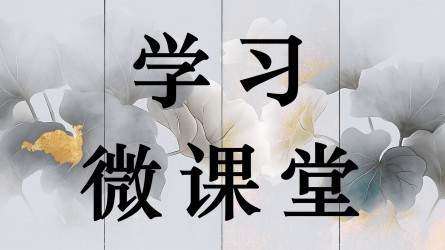 學(xué)習(xí)微課堂||聚焦四中全會(huì)！為什么說五年規(guī)劃是黨的理論創(chuàng)新的重要體現(xiàn)？（二）